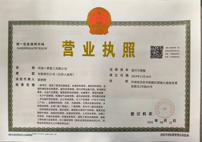 營(yíng)業(yè)執(zhí)照